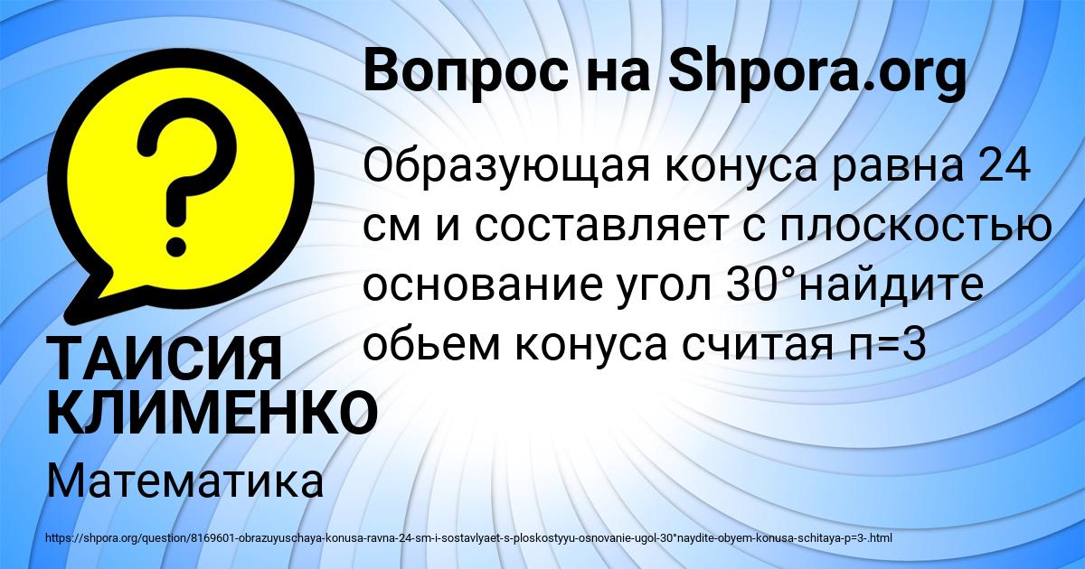 Картинка с текстом вопроса от пользователя ТАИСИЯ КЛИМЕНКО
