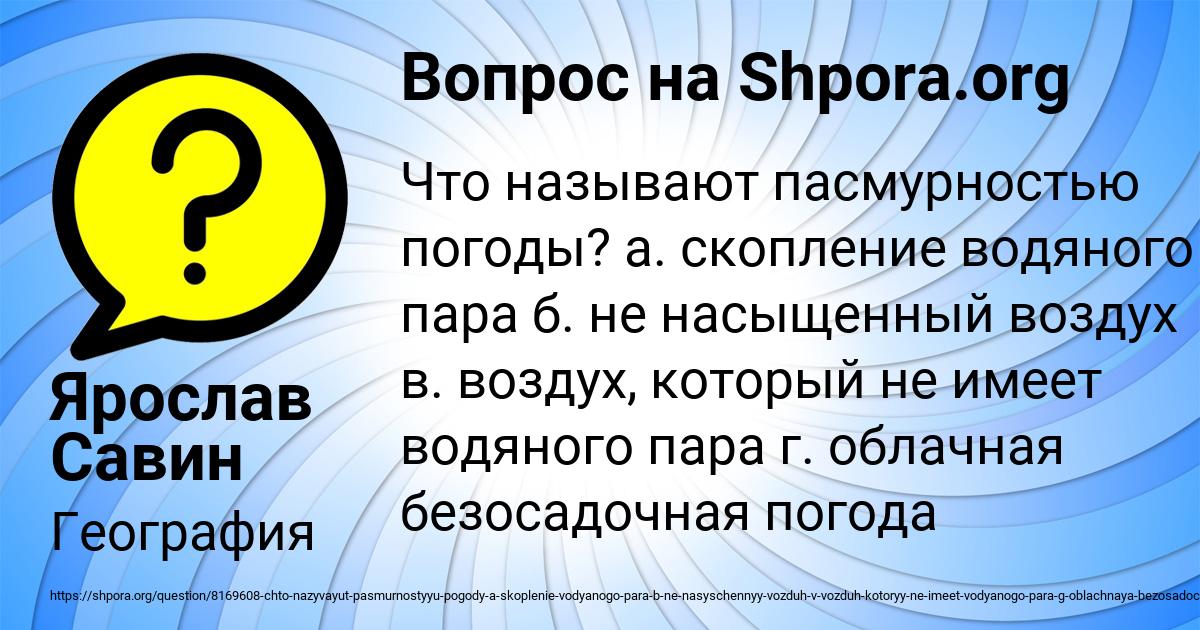 Картинка с текстом вопроса от пользователя Ярослав Савин