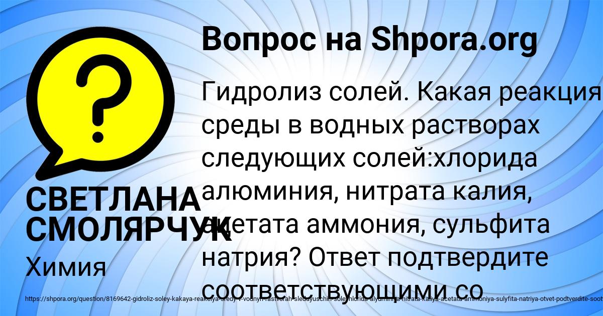 Картинка с текстом вопроса от пользователя СВЕТЛАНА СМОЛЯРЧУК