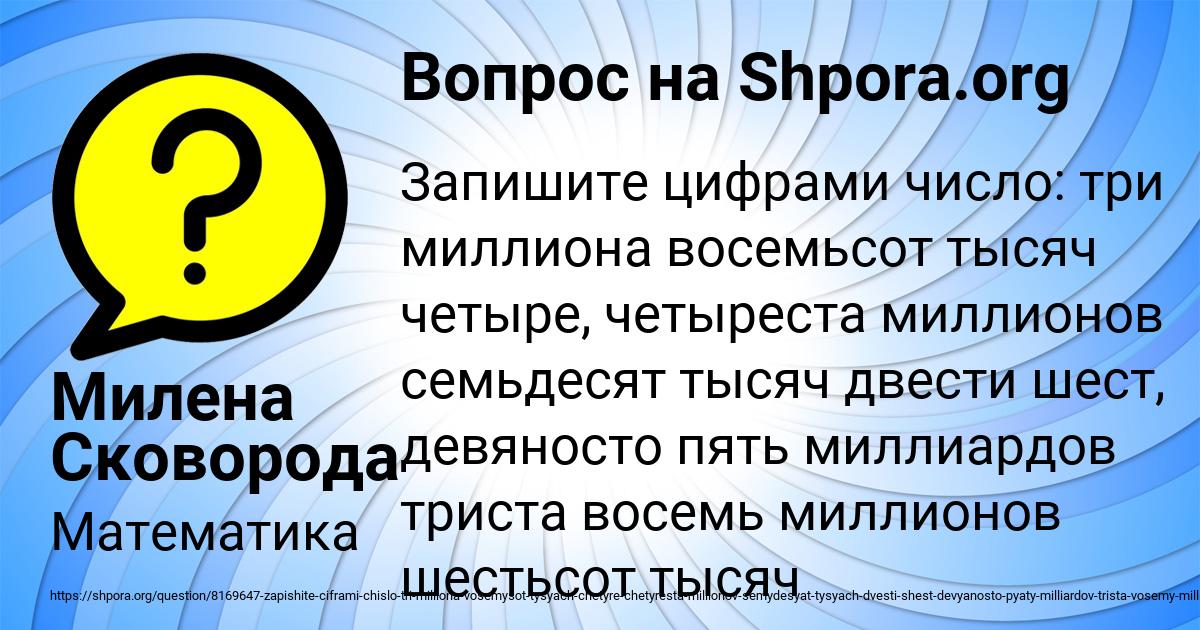 Картинка с текстом вопроса от пользователя Милена Сковорода