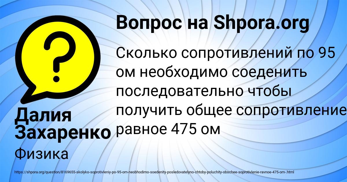 Картинка с текстом вопроса от пользователя Далия Захаренко