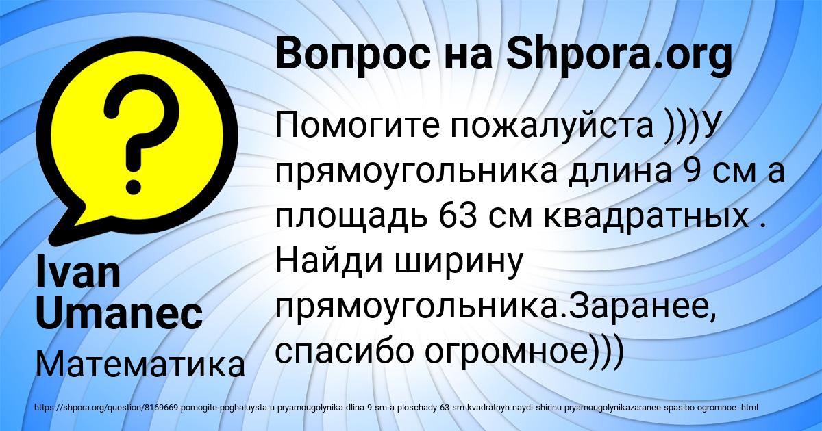 Картинка с текстом вопроса от пользователя Ivan Umanec