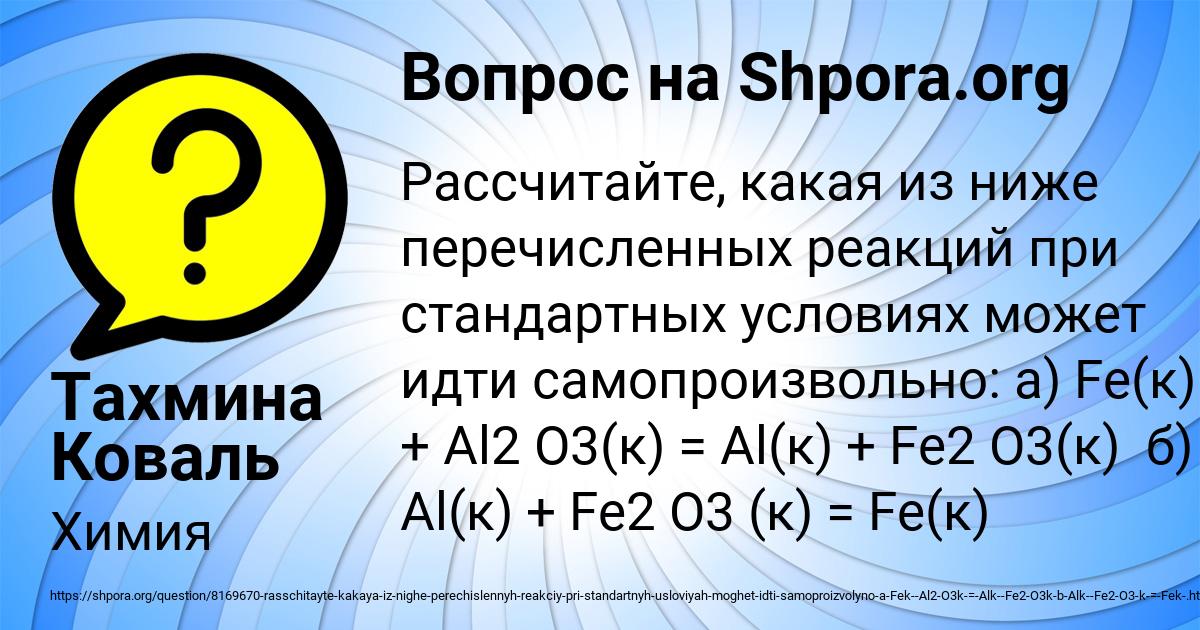 Картинка с текстом вопроса от пользователя Тахмина Коваль
