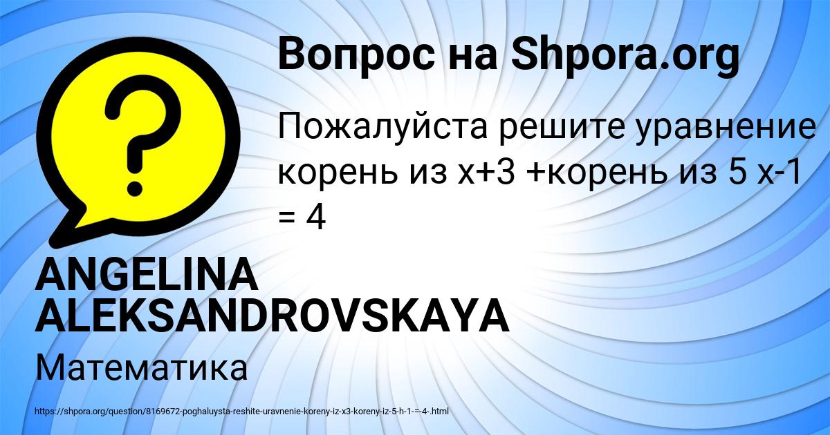 Картинка с текстом вопроса от пользователя ANGELINA ALEKSANDROVSKAYA
