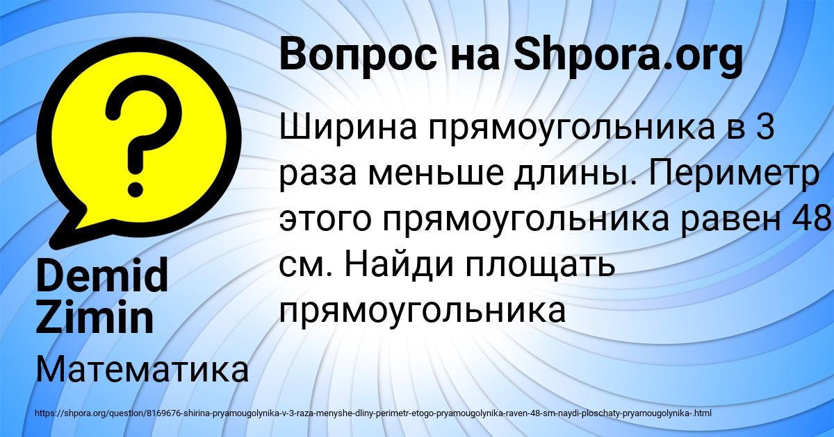 Картинка с текстом вопроса от пользователя Demid Zimin