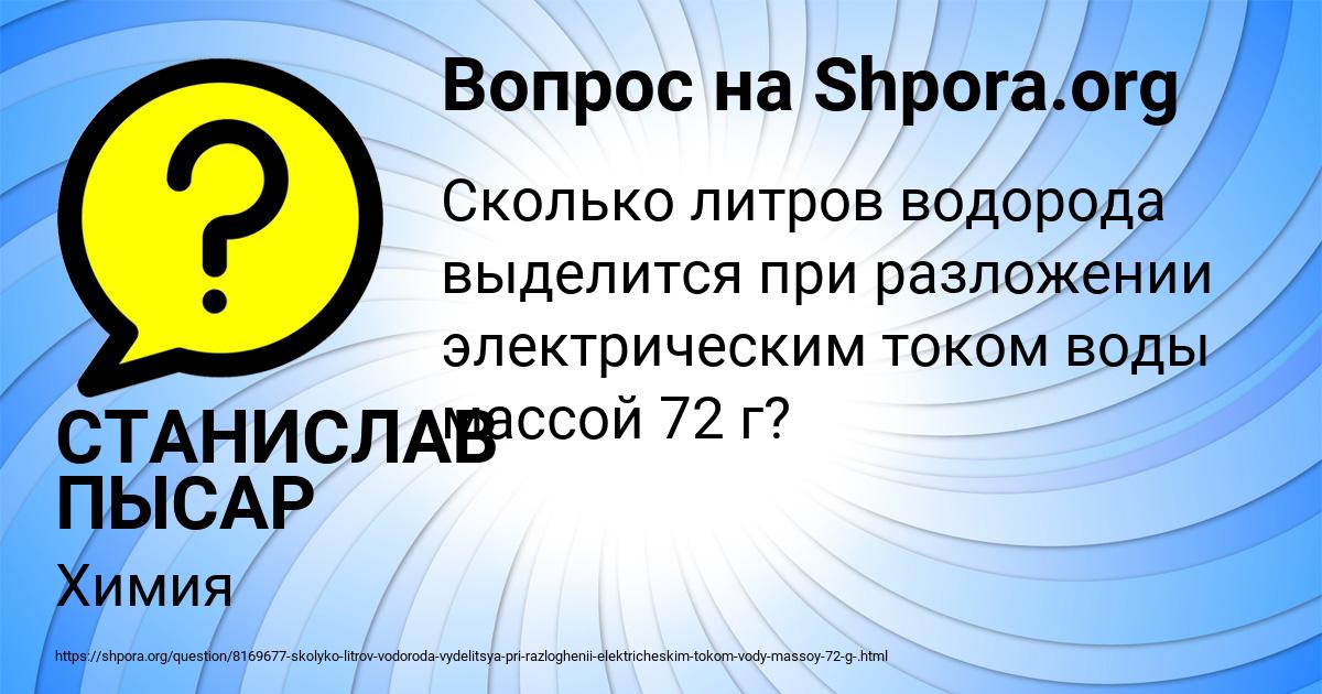 Картинка с текстом вопроса от пользователя СТАНИСЛАВ ПЫСАР