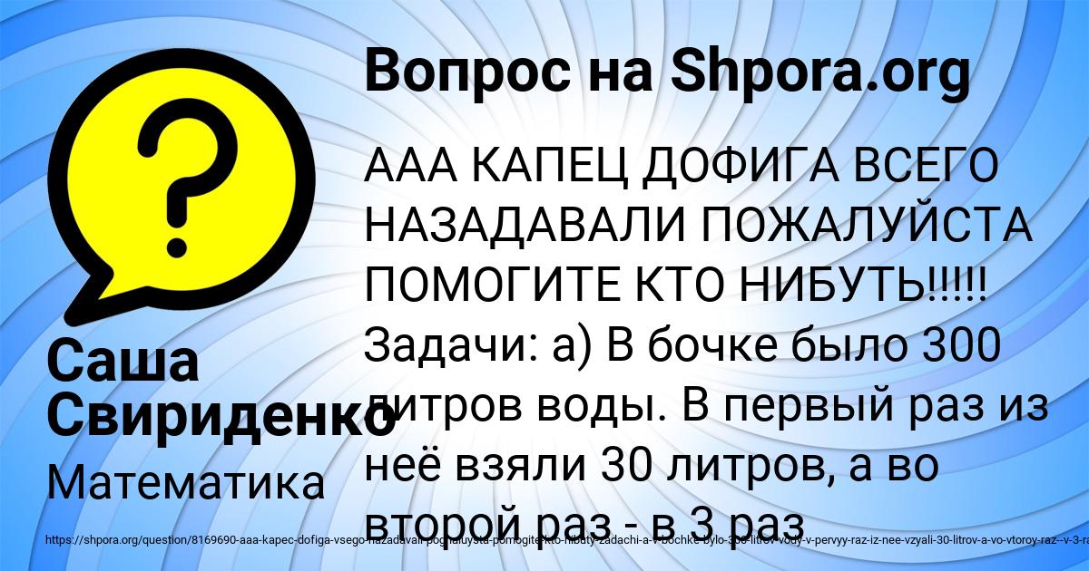 Картинка с текстом вопроса от пользователя Саша Свириденко