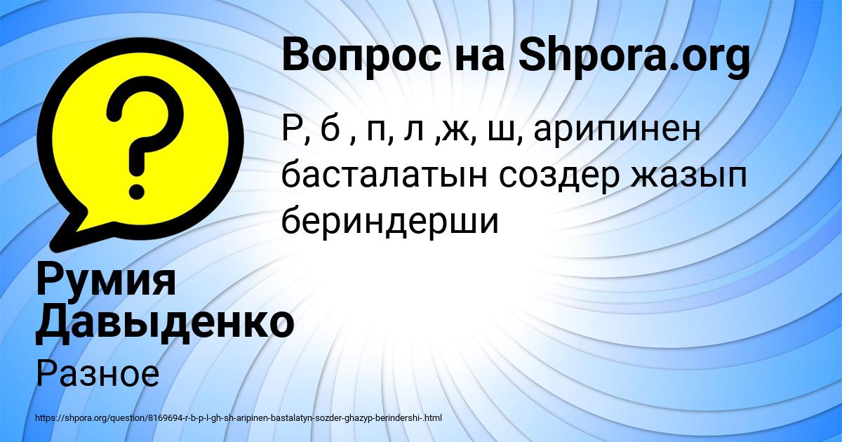 Картинка с текстом вопроса от пользователя Румия Давыденко