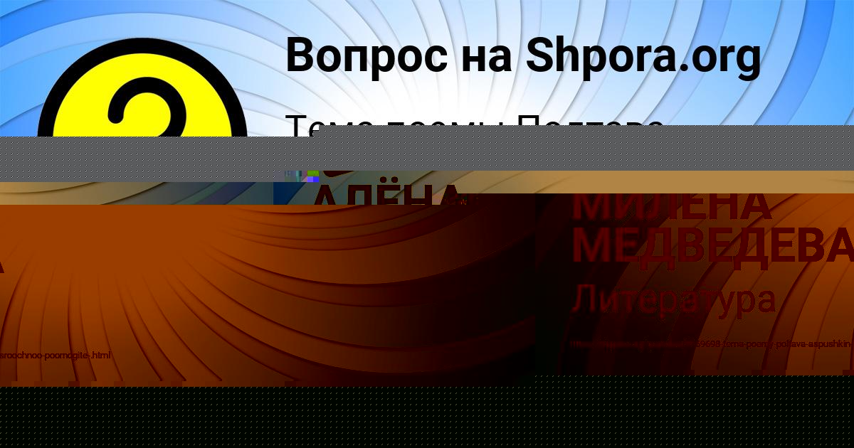 Картинка с текстом вопроса от пользователя МИЛЕНА МЕДВЕДЕВА