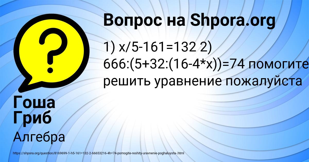 Картинка с текстом вопроса от пользователя Гоша Гриб