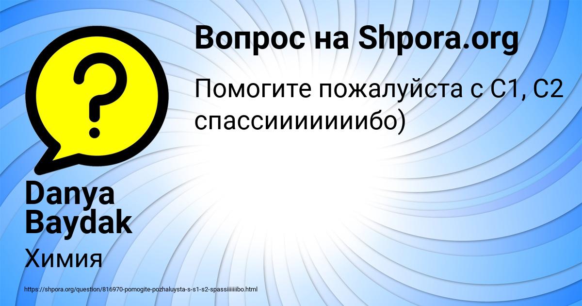 Картинка с текстом вопроса от пользователя Danya Baydak