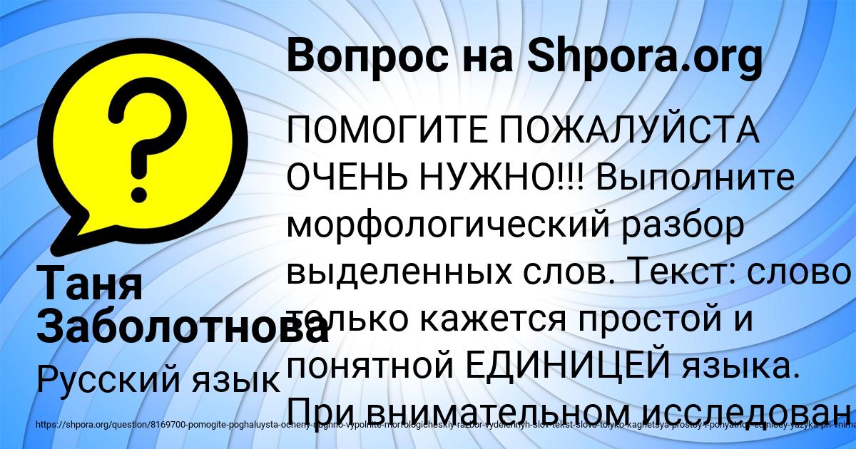 Картинка с текстом вопроса от пользователя Таня Заболотнова