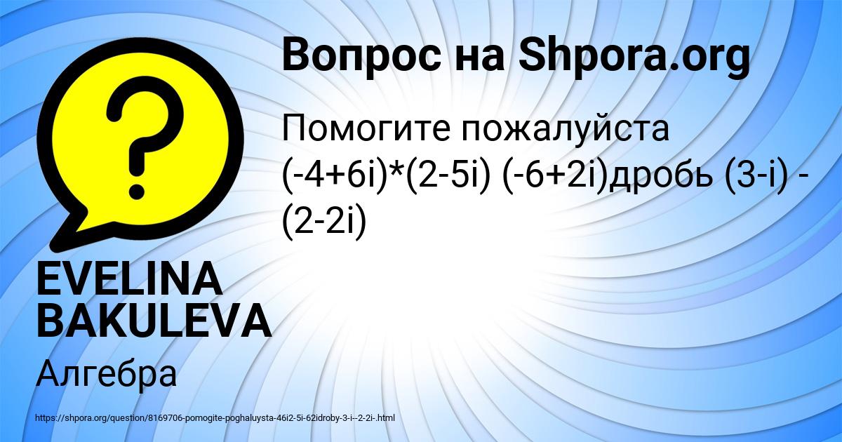 Картинка с текстом вопроса от пользователя EVELINA BAKULEVA