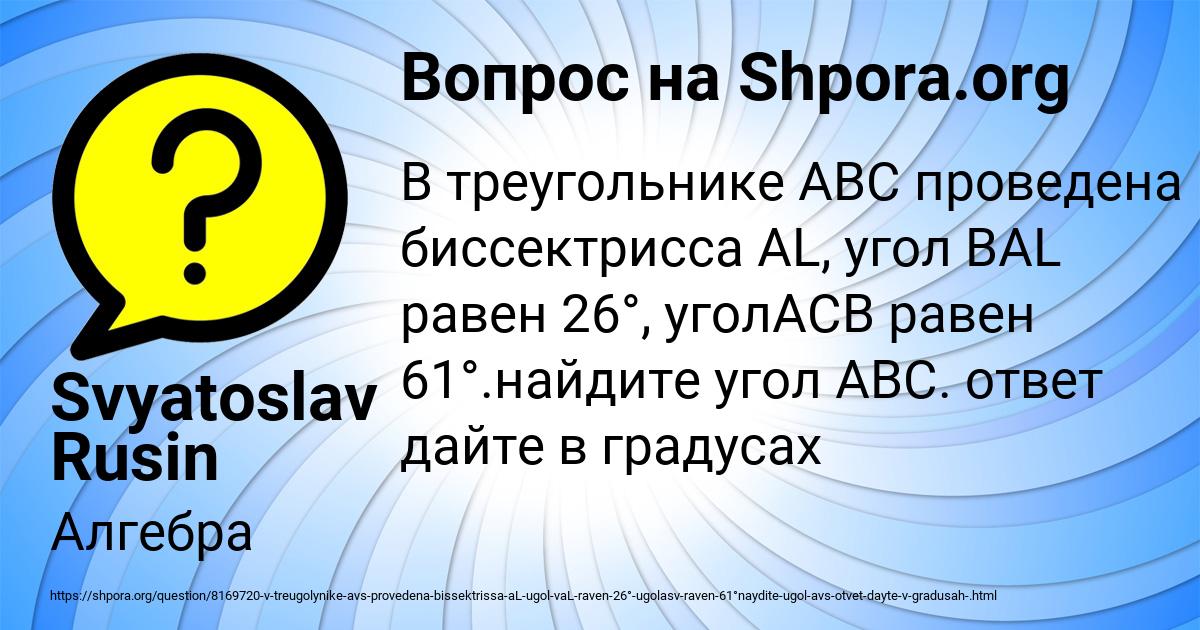 Картинка с текстом вопроса от пользователя Svyatoslav Rusin
