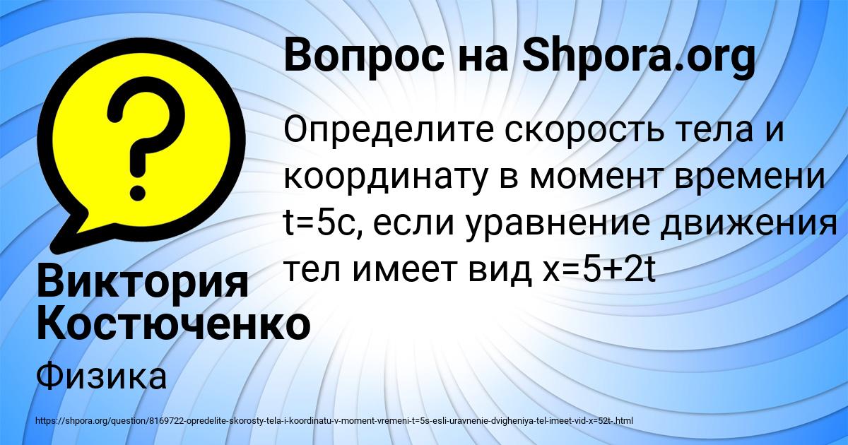 Картинка с текстом вопроса от пользователя Виктория Костюченко