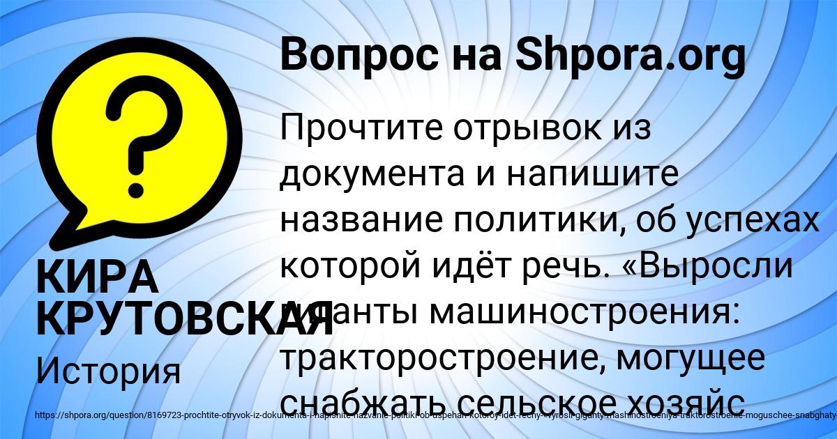 Картинка с текстом вопроса от пользователя КИРА КРУТОВСКАЯ