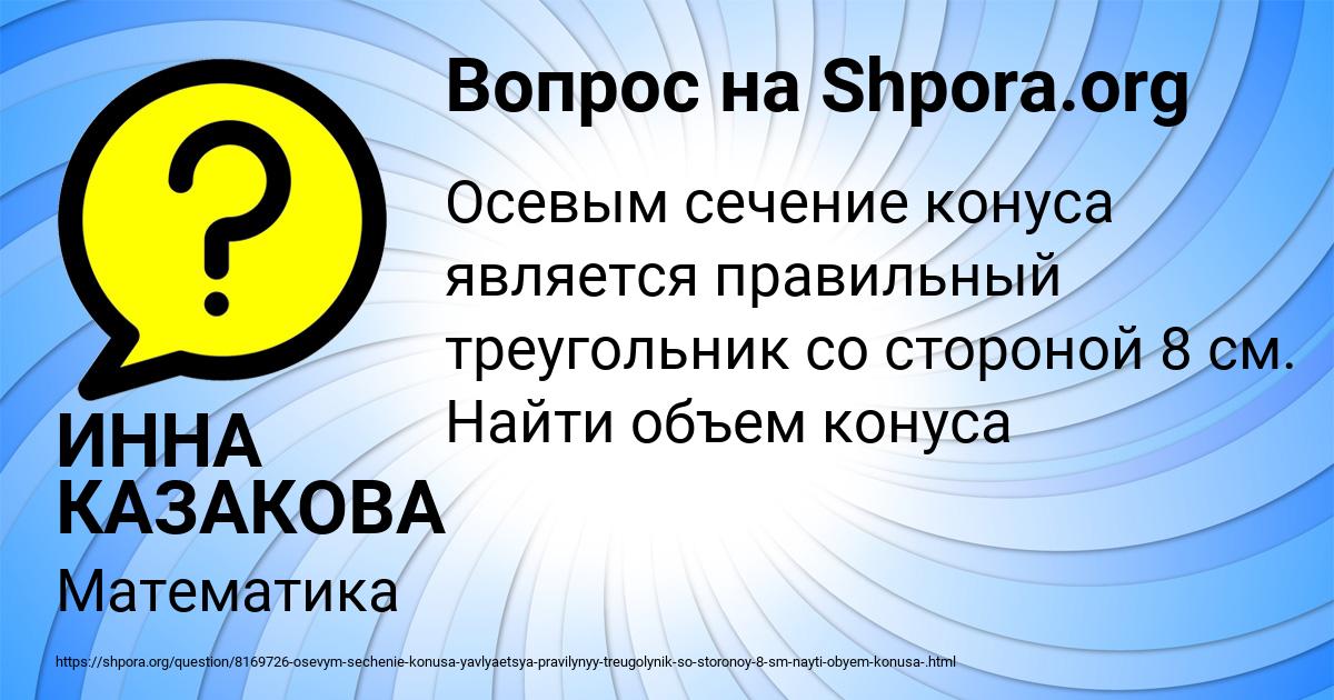 Картинка с текстом вопроса от пользователя ИННА КАЗАКОВА