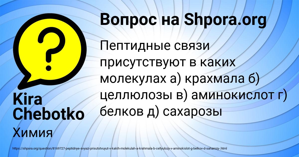 Картинка с текстом вопроса от пользователя Kira Chebotko