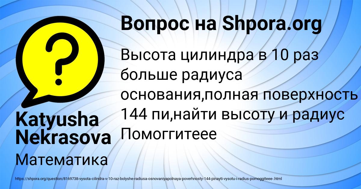 Картинка с текстом вопроса от пользователя Katyusha Nekrasova