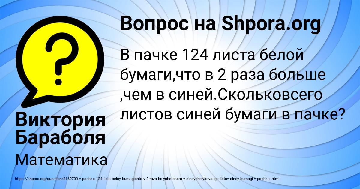 Картинка с текстом вопроса от пользователя Виктория Бараболя