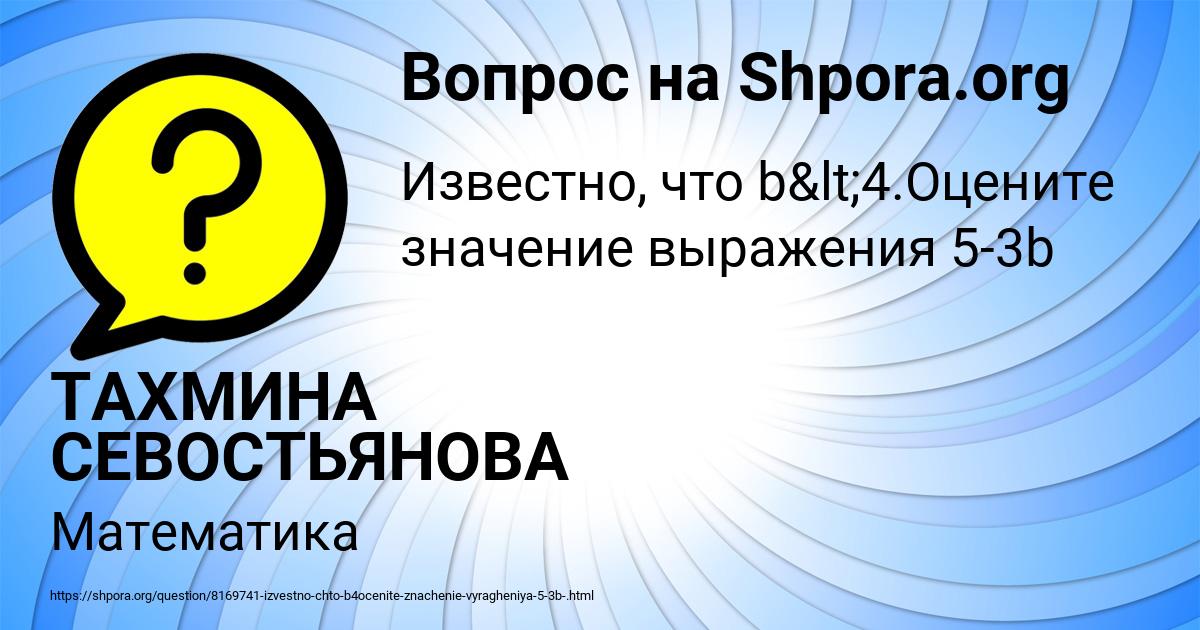 Картинка с текстом вопроса от пользователя ТАХМИНА СЕВОСТЬЯНОВА