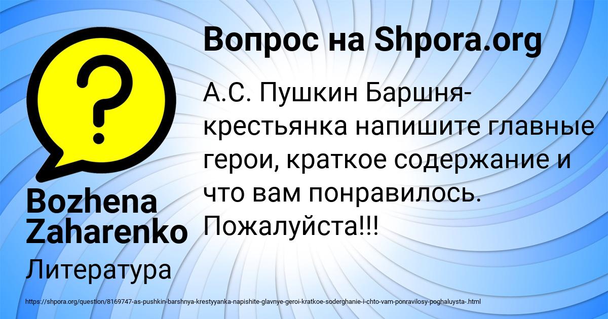 Картинка с текстом вопроса от пользователя Bozhena Zaharenko