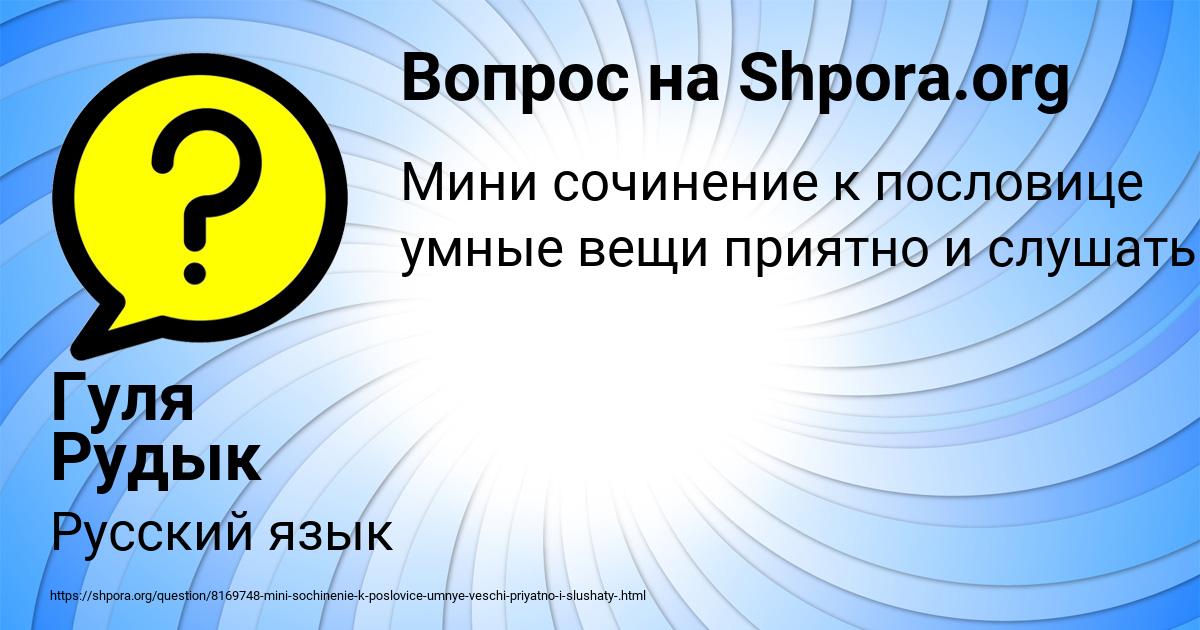 Картинка с текстом вопроса от пользователя Гуля Рудык