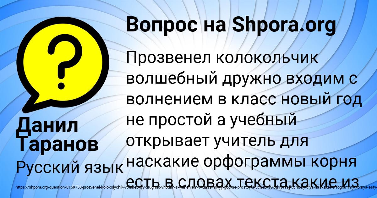 Картинка с текстом вопроса от пользователя Данил Таранов