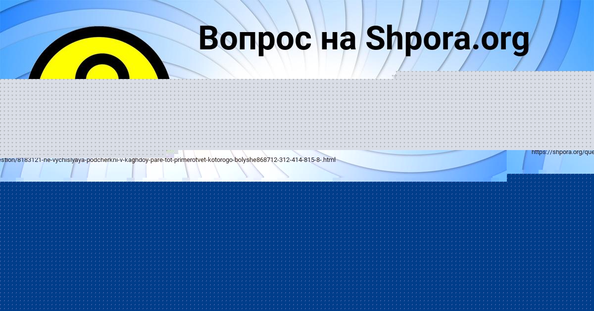 Картинка с текстом вопроса от пользователя Лена Пророкова