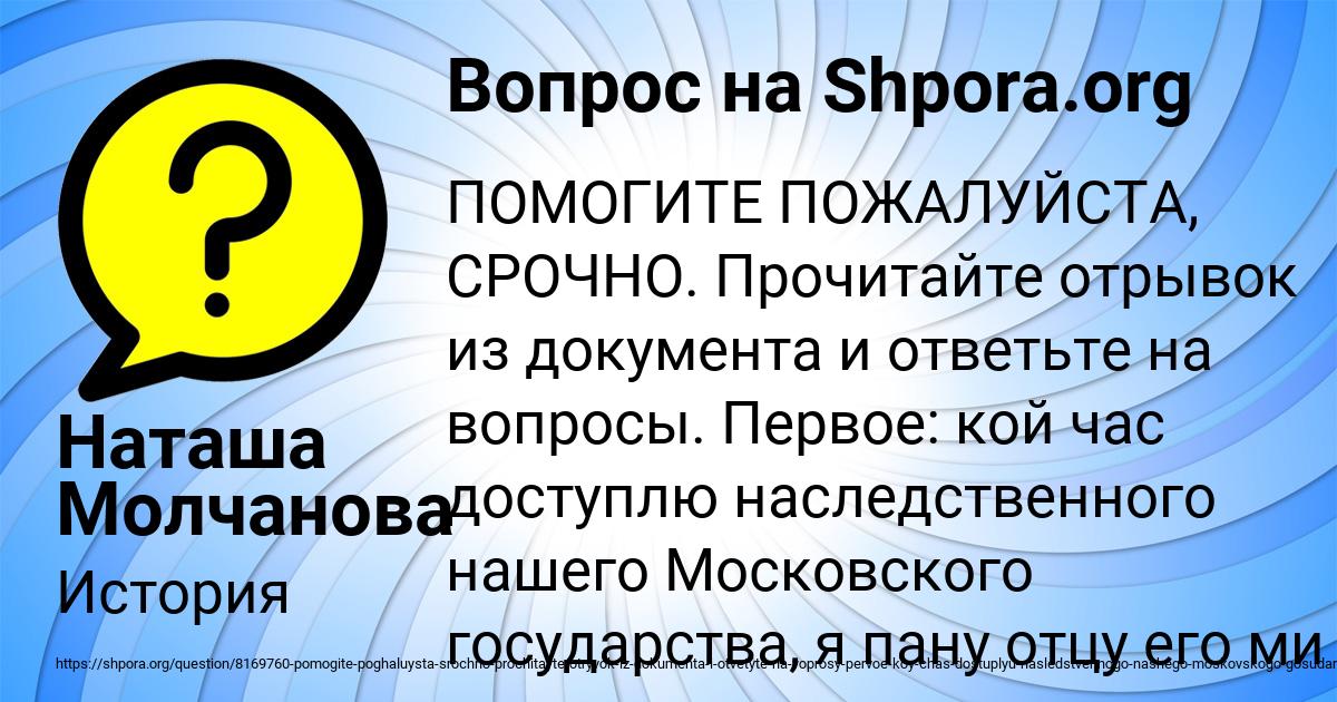 Картинка с текстом вопроса от пользователя Наташа Молчанова
