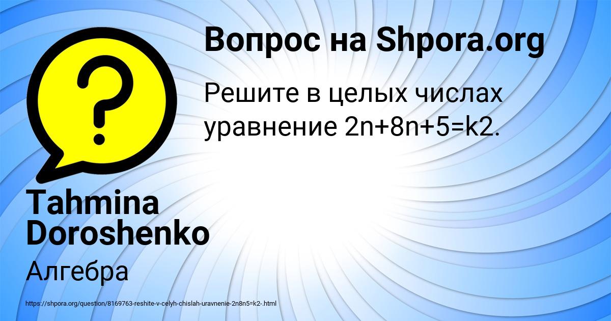 Картинка с текстом вопроса от пользователя Tahmina Doroshenko