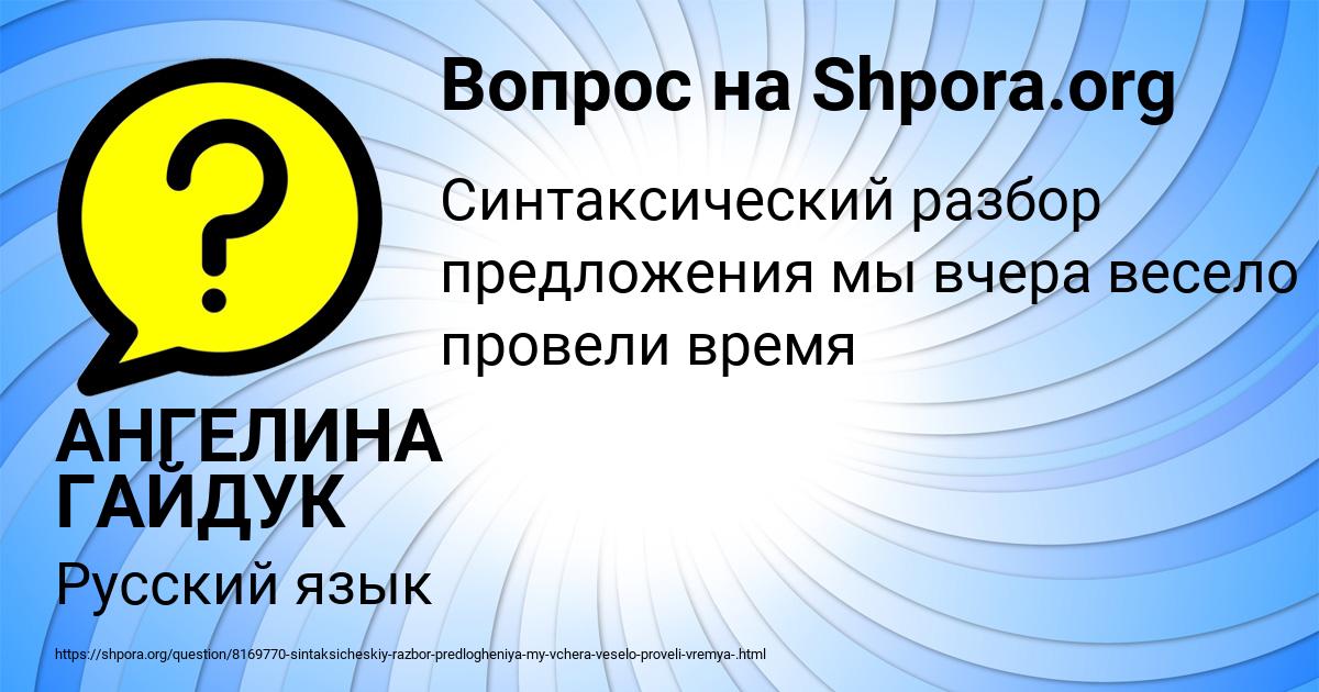 Картинка с текстом вопроса от пользователя АНГЕЛИНА ГАЙДУК