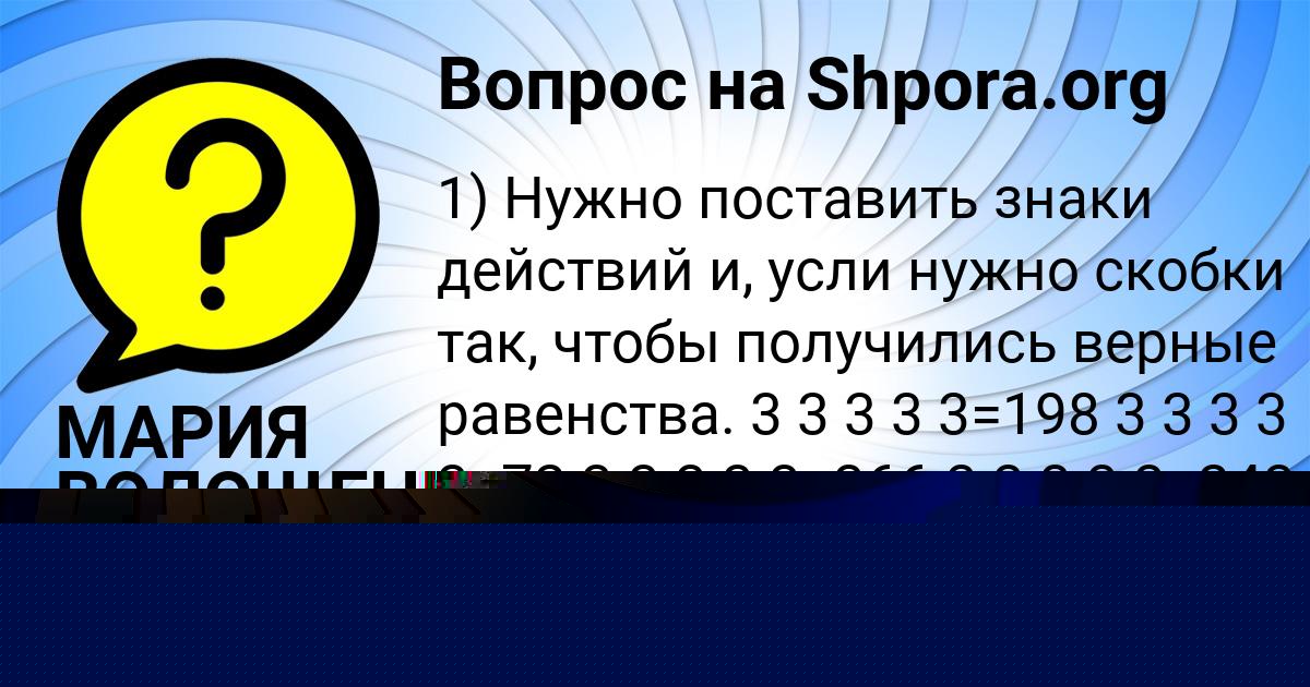 Картинка с текстом вопроса от пользователя МАРИЯ ВОЛОЩЕНКО