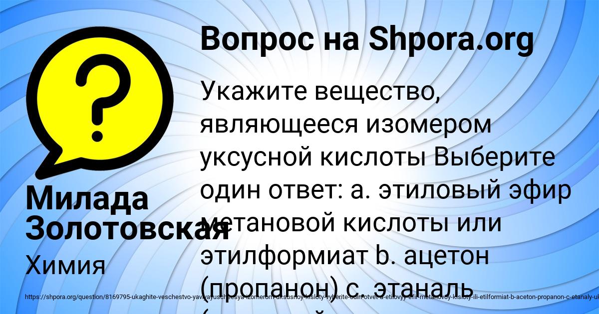 Картинка с текстом вопроса от пользователя Милада Золотовская