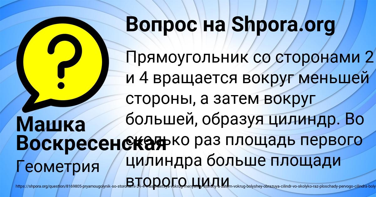 Картинка с текстом вопроса от пользователя Машка Воскресенская