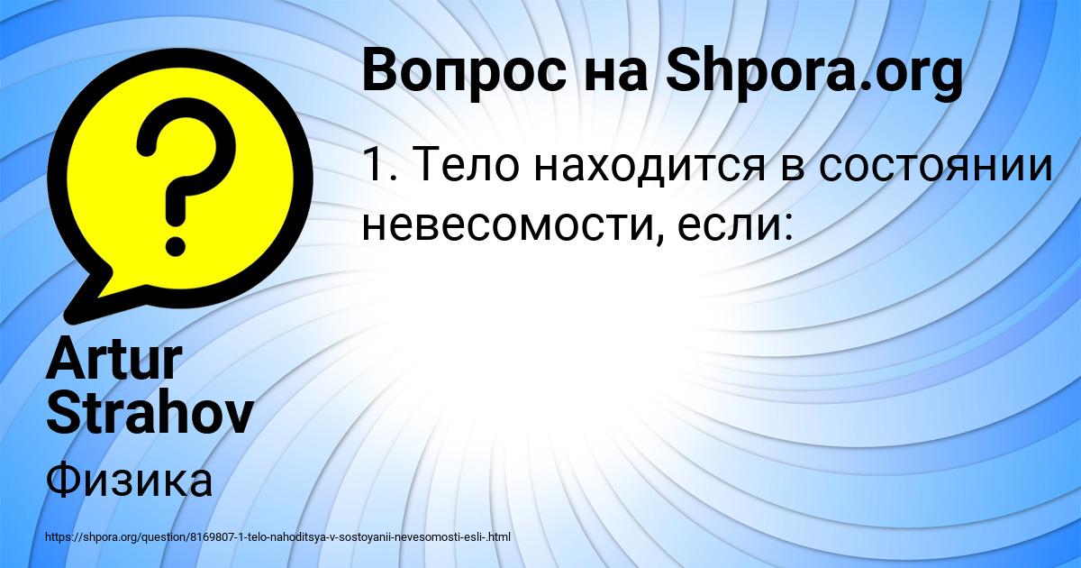 Картинка с текстом вопроса от пользователя Artur Strahov