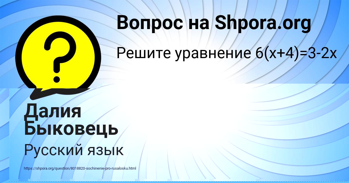 Картинка с текстом вопроса от пользователя Малика Лаврова