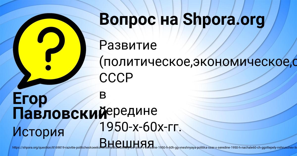 Картинка с текстом вопроса от пользователя Егор Павловский