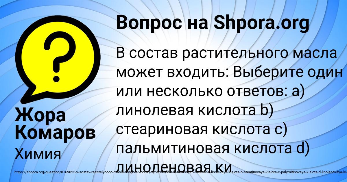 Картинка с текстом вопроса от пользователя Жора Комаров