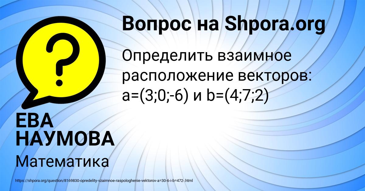 Картинка с текстом вопроса от пользователя ЕВА НАУМОВА