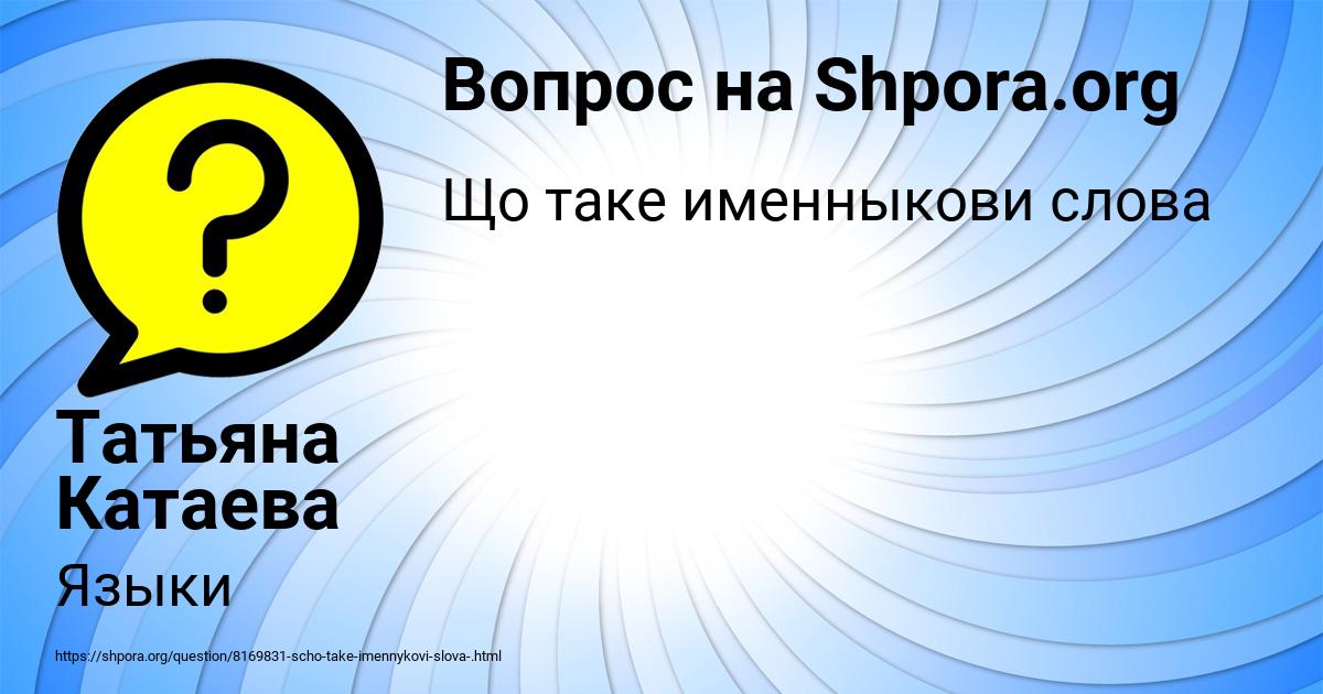 Картинка с текстом вопроса от пользователя Татьяна Катаева