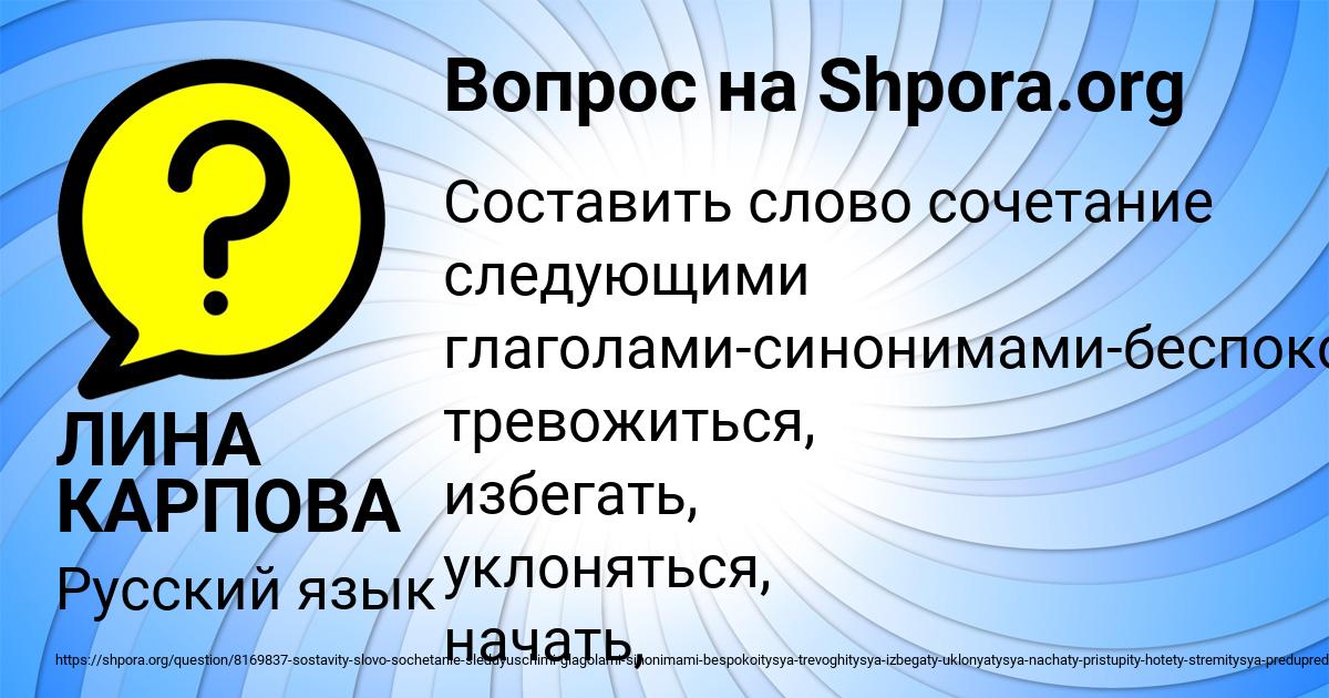 Картинка с текстом вопроса от пользователя ЛИНА КАРПОВА