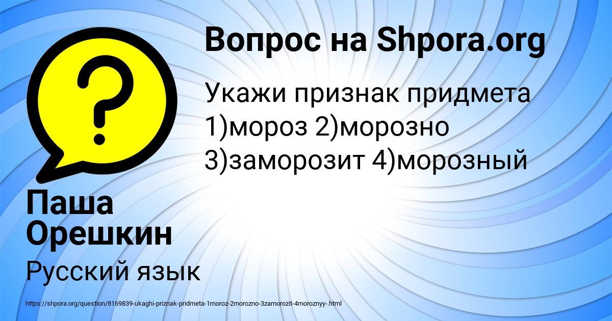 Картинка с текстом вопроса от пользователя Паша Орешкин