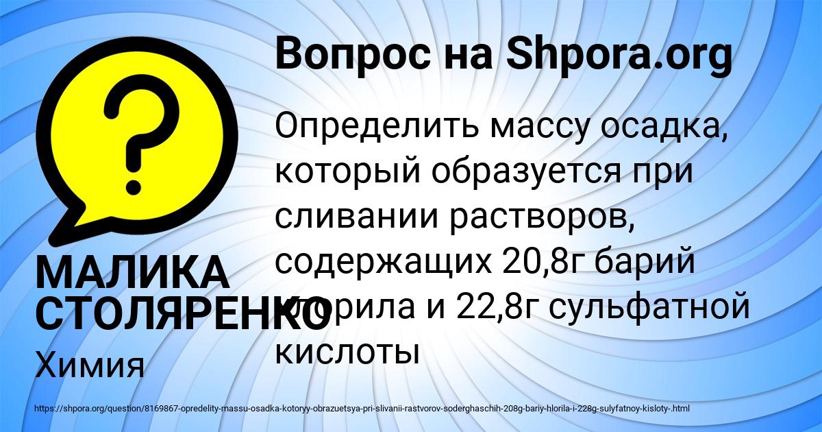 Картинка с текстом вопроса от пользователя МАЛИКА СТОЛЯРЕНКО