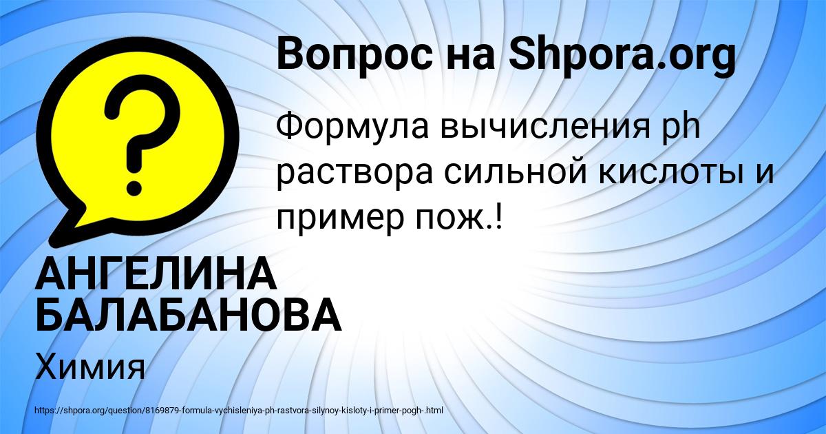 Картинка с текстом вопроса от пользователя АНГЕЛИНА БАЛАБАНОВА