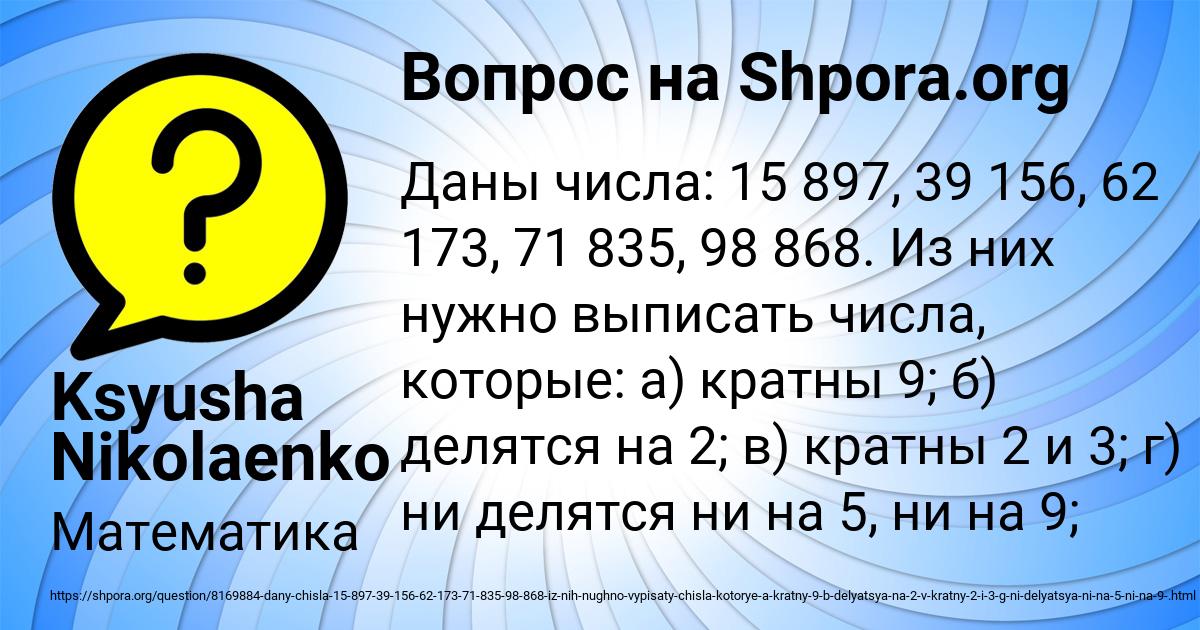 Картинка с текстом вопроса от пользователя Ksyusha Nikolaenko