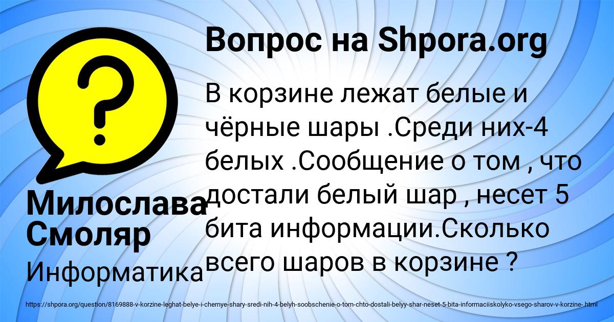 Картинка с текстом вопроса от пользователя Милослава Смоляр