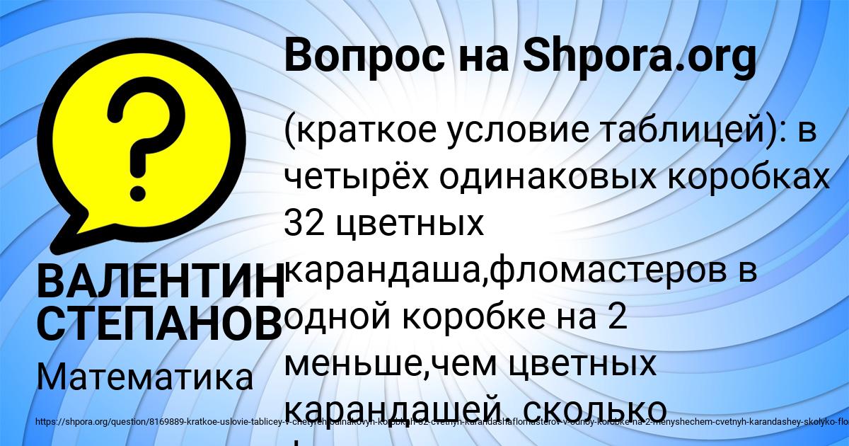Картинка с текстом вопроса от пользователя ВАЛЕНТИН СТЕПАНОВ