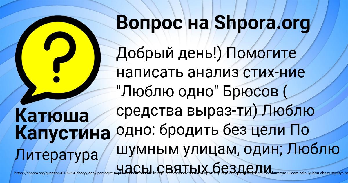 Картинка с текстом вопроса от пользователя Катюша Капустина