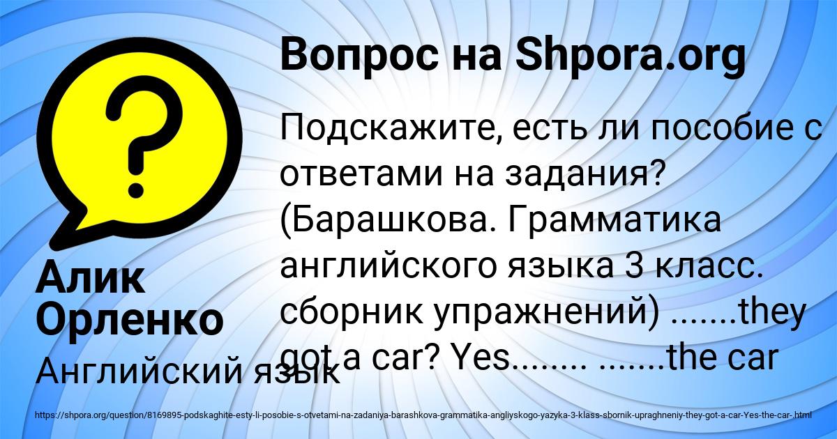 Картинка с текстом вопроса от пользователя Алик Орленко
